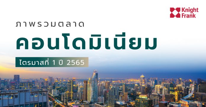 คอนโดปี 2564 และแนวโน้มปี 65