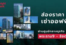 Protected: ส่องราคาออฟฟิศให้เช่า เส้นพระราม 9 – รัชดา ออฟฟิศให้เช่าพระราม 9 สำนักงานให้เช่า